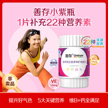 善存 复合维生素c 烟酰胺钙镁锌铁b族维生素d3 vea含叶酸维c vc小紫瓶多维营养保健品礼盒 女士复维21粒