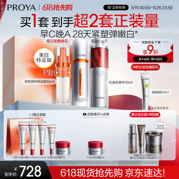 珀莱雅早c晚a双抗红宝石精华100ml 提亮抗皱护肤套装 520送女朋友礼物