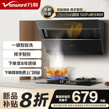 万和（Vanward）【小双翼J525S Pro】国家补贴侧吸式双腔抽油烟机23m³大吸力自清洗家用吸油烟机免拆挥手控制 【烟灶】21m³烟机+4.2KW隔热灶B3天然气 澎湃劲吸J525SPRO