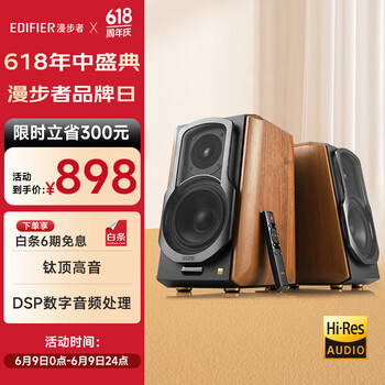 漫步者 S1000MKII 2.0声道 多媒体音箱 木纹色