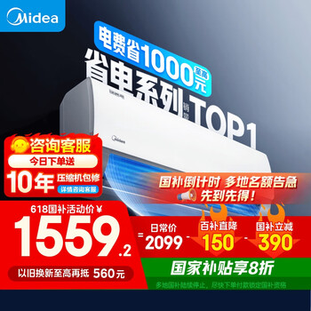 美的 酷省电系列 KFR-35GW/N8KS1-1 新一级能效 壁挂式空调 1.5匹