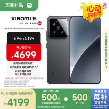 小米15 国家补贴 徕卡光学Summilux高速镜头 骁龙8至尊版移动平台 16+1T 黑色 5g手机国补