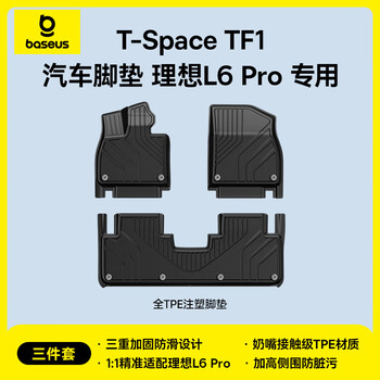 倍思 理想L6 Pro Max 专车专用TPE汽车脚垫