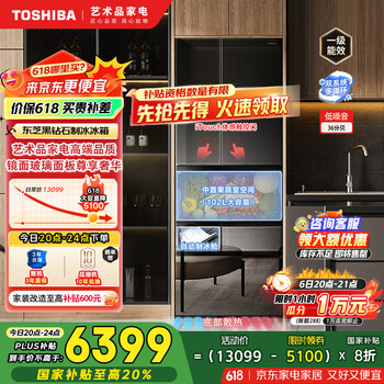 国家补贴：东芝 六门家用自动制冰冰箱 GR-RM481WE-PG1B1