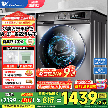 小天鹅（LittleSwan）10公斤滚筒洗衣机全自动 大容量家用 水魔方冷水洗护型护色 除菌除螨 以旧换新国家补贴20% 洗烘一体 TD100Z66WMDT
