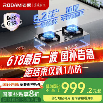 老板(Robam)家电国家补贴20%不锈钢5.2kW猛火燃气灶天然气灶双灶家用嵌入式可调节底盘防爆灶灶具JZT-57G7A
