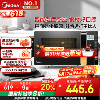 国家补贴：美的 X3-233A 微波炉 23L 金色