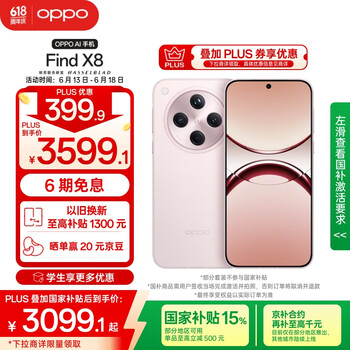 OPPO Find X8 12GB+256GB 气泡粉 无影抓拍 超轻薄直屏 天玑9400 AI一键问屏 5630mAh 国家补贴 5G手机