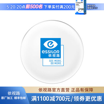 依视路(ESSILOR) 钻晶系列高清耐磨防蓝光近视薄镜片配度数眼镜架男女镜框 现片2片装 来架加工 镜框+依视路膜岩高清1.60现片