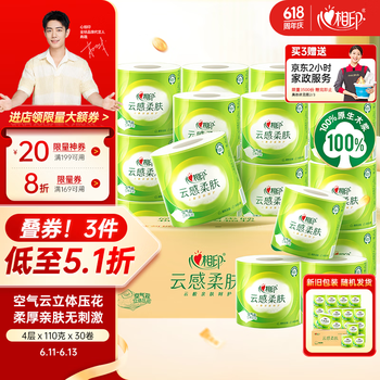 心相印 云感柔肤卷纸  4层110g*30卷