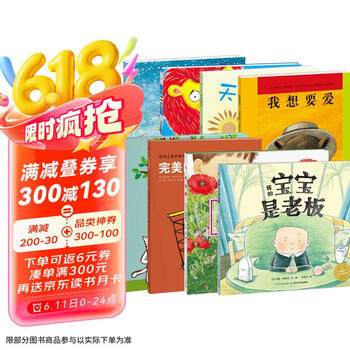 《情感表达主题绘本》（套装共8册）