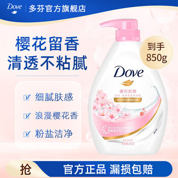 多芬沐浴露 香味持久滋养水润美肤沐浴乳 樱花甜香850g