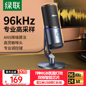 绿联 USB电脑桌面麦克风 DSP降噪