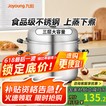 九阳(Joyoung)蒸锅三层蒸锅复合底不锈钢汤锅家用蒸馒头包子高拱盖32cm ZGH3201