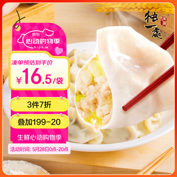 润昊独一处东北水饺 猪肉白菜馅饺子800g40只 早餐速食饺子煎饺蒸饺