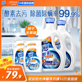 移动端、京东百亿补贴：家安 Home Aegis 酵素洗衣液 2kg*2瓶+500g*4袋 阳光净菌