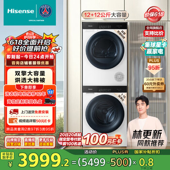 海信洗烘套装棉花糖 12KG滚筒洗衣机+双擎热泵烘干机1:1正反转健康活水洗 HG12SE5+SE5家电国家补贴20%