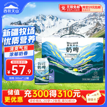西牧天山奶啤乳酸菌风味饮料300ml*12罐整箱装牛奶饮品清爽气泡礼盒装