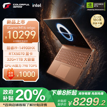 七彩虹（Colorful）iGame M16【国家补贴20%】16英寸轻薄游戏笔记本电脑(i9-14900HX 32G 1T RTX5070 300Hz） 摩洛棕