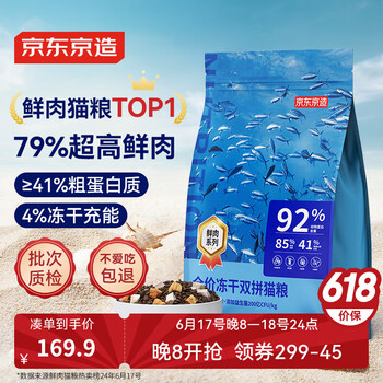 京东京造 冻干益生菌系列 双拼鱼肉猫粮 鱼肉味 6kg