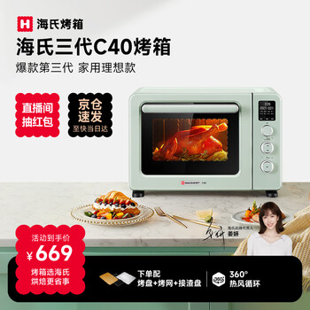 小编精选：海氏C40烤箱丨1℃温差也能捕捉 我的烘焙终于不再翻车
