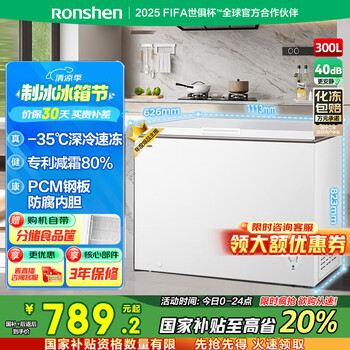 容声300升大容量冷藏冷冻冰柜家用商用冷冻高效减霜一级能效低霜冷柜BD/BC-300ZMSM 纯白 300L 【高效减霜80%】