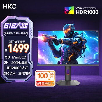 HKC 27英寸2K 200Hz电竞QD量子点MiniLED广色域HDR1000认证1ms响应10bit游戏旋转升降显示器G27M2Pro