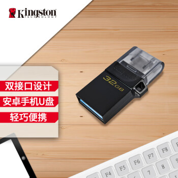 金士顿32GBOTGUSB3.2Gen1手机U盘DTDUO3G2黑色:价格趋势、销量分析及用户评测
