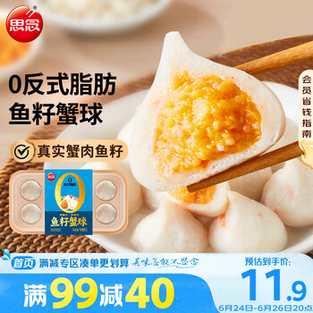 思念 鱼籽蟹球160g约8颗 0反式脂肪火锅食材关东煮丸子烧烤麻辣烫
