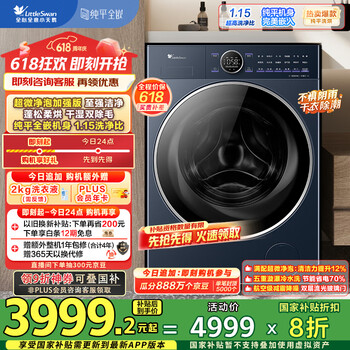小天鹅(LittleSwan)滚筒洗衣机全自动家用 带烘干洗烘一体【小乌梅2.0高奢版 TD10VE60】家电国家补贴20% 以旧换新