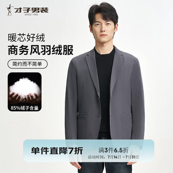 才子 反季特惠！男士商务休闲风羽绒服 多款任选！