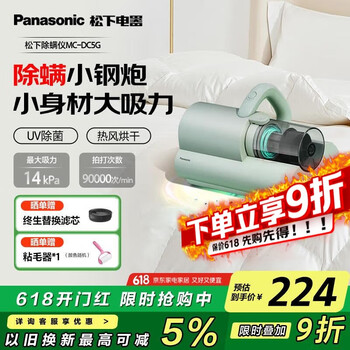 松下 Panasonic 除螨仪 升级宠物强除毛除螨模式 UV紫外线杀菌 双电机13000Pa大吸力 MC-DC5G