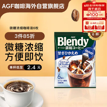 AGF Blendy 浓缩胶囊咖啡液微糖18g*6枚