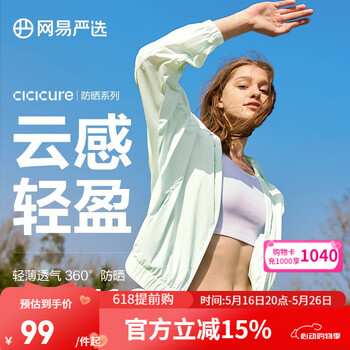 网易严选【断码特卖】冰盾防晒衣138g超轻便携皮肤衣夏防光老凉感 薄荷绿(小夹克款) L (170/88A)
