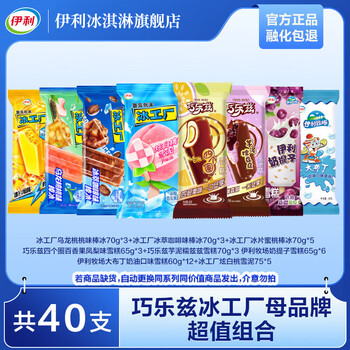 伊利 巧乐兹家庭超值组合 共40支（2660g）