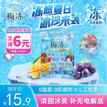 溜溜梅 电解质冰沙梅冻 240g