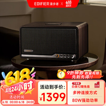 国家补贴、PLUS会员：漫步者 S300 高品质复古蓝牙音箱 HiFi级一体式大功率音响