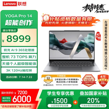 联想笔记本电脑YOGA Pro 14 AI元启 14.5英寸轻薄本锐龙AI 9 365 32G 1T 3K高刷触控屏【国家补贴20%】