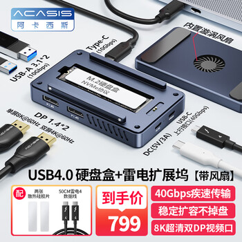 阿卡西斯(acasis)雷电硬盘盒扩展坞NVMe M.2移动硬盘盒超清8k雷雳转换器适配笔记本电脑雷电3拓展坞TBU405Plus