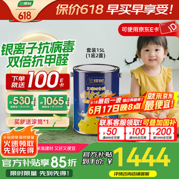 国家补贴：三棵树  云绘儿童漆 墙面漆涂料 15L守护天使套装（2面1底）