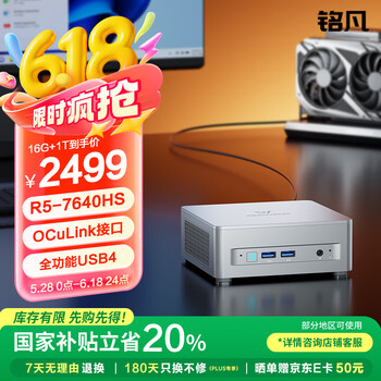 国家补贴：铭凡 UM760 Plus锐龙R5-7640HS 迷你主机