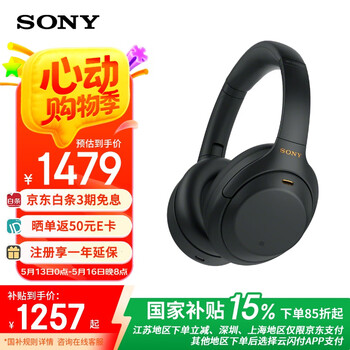 索尼(SONY) WH-1000XM4智能降噪无线蓝牙耳机 头戴式Hi-Res高解析度降噪立体声耳麦 智能免摘对话高清通话 黑色