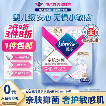 Libresse 亲肌纯棉卫生巾 240mm*10片