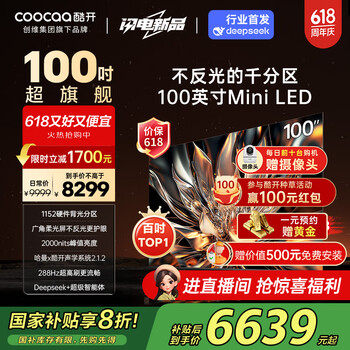 酷开 100P6E Mini LED 液晶电视 100英寸 4K