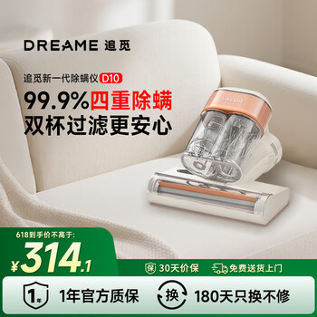 追觅 dreame 除螨仪床宝家用床上吸尘器超声波紫外线杀菌 D10系列 双杯过滤四重除螨绿光显尘