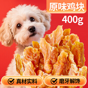 卡尔Karl狗狗零食鸡肉条鸭肉干整条成犬幼犬训练磨牙奖励宠物零食 原味鸡胸肉块400g