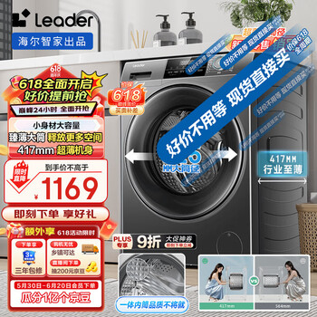 Leader 海尔智家出品 滚筒洗衣机全自动家用小型8公斤大容量超薄平嵌525大筒径 变频 80B22