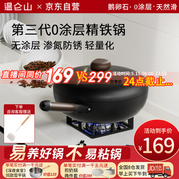 温仑山【直播间同款】鹅卵石不粘炒锅铁锅无涂层精铁锅炒锅防锈炒菜锅