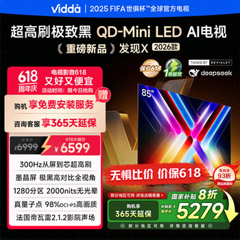 Vidda 发现X 26款 85VX5Q 85英寸 300Hz超高刷 墨晶屏