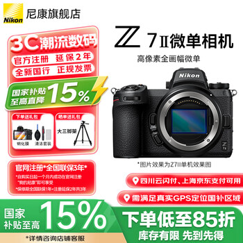 国家补贴、限地区：尼康 Z7ll 全画幅微单相机 vlog高清4K视频 专业微单相机